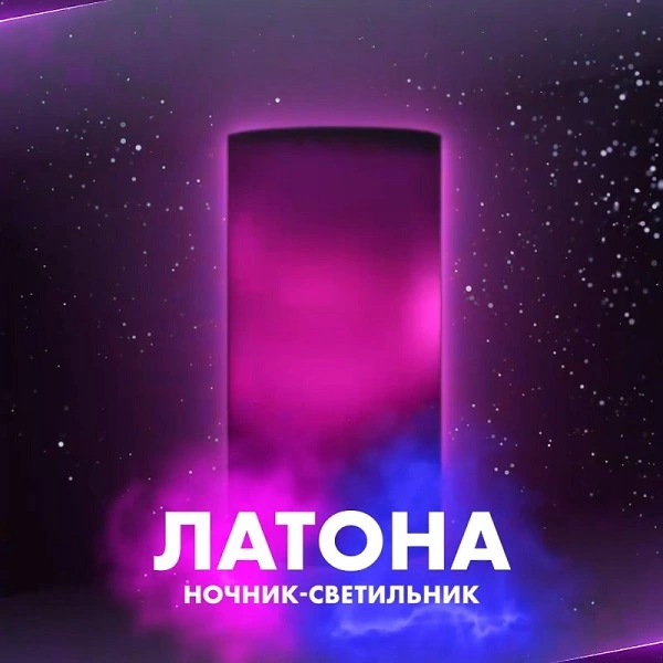 светильник ночник Латон